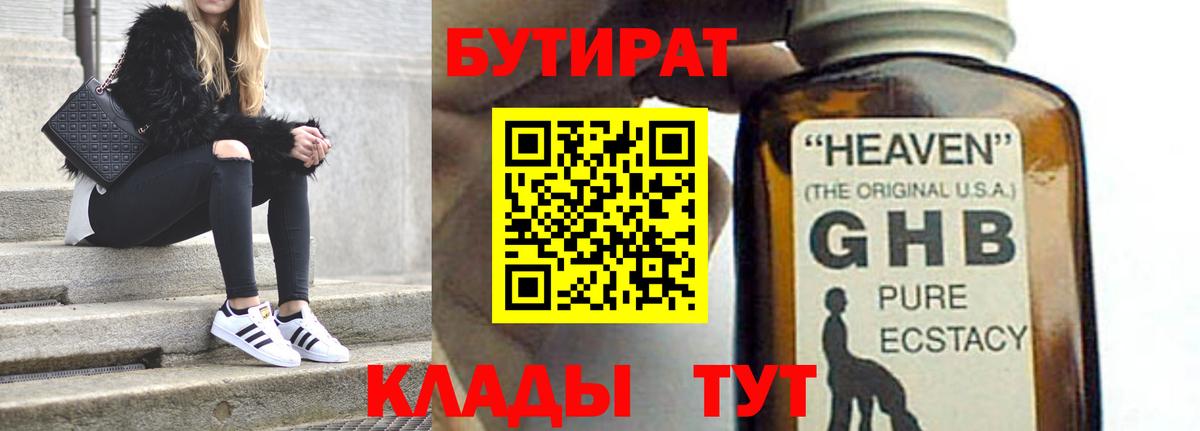 Бутират GHB Радужный