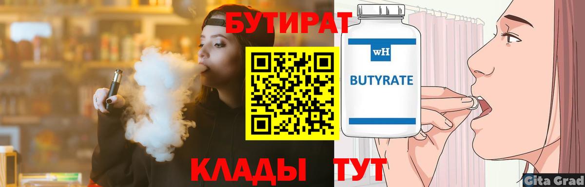Бутират  Бутират Butirat  Вход с VPN  Радужный 