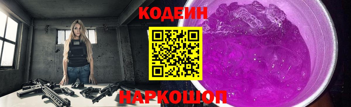Радужный  Codein напиток Lean (лин)  Вход с VPN 