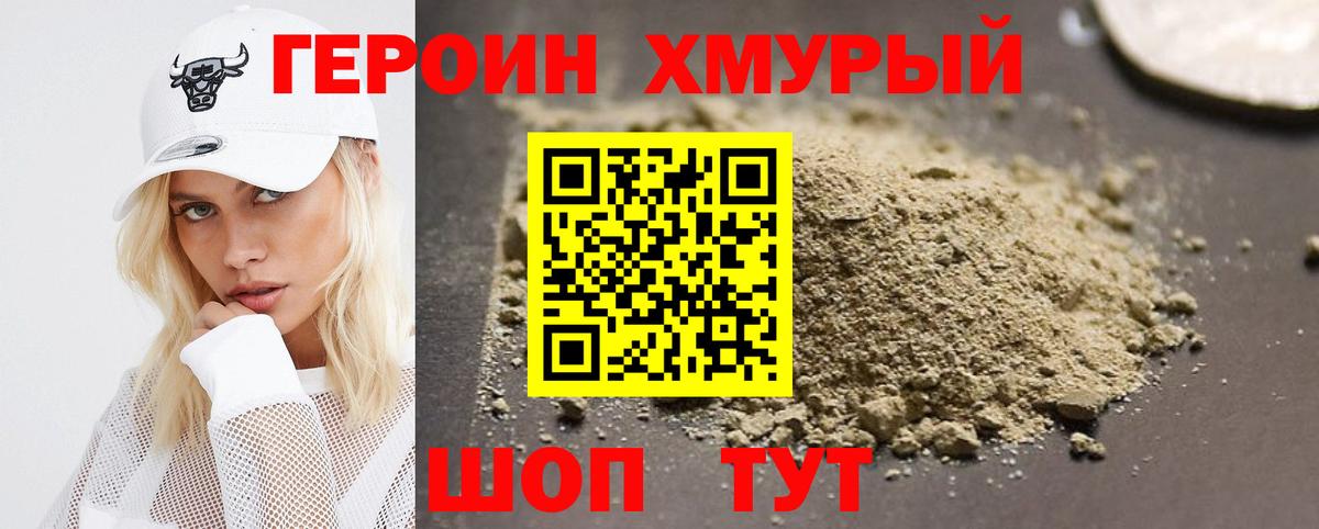 ГЕРОИН белый Радужный