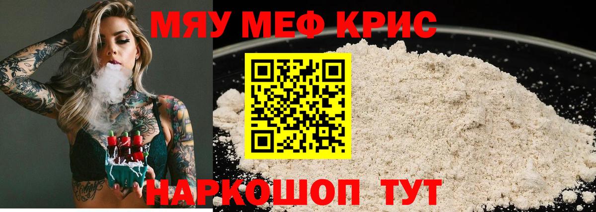 МЕФ мяу мяу  МЯУ-МЯУ  Вход с VPN  Радужный  МЕФ mephedrone 