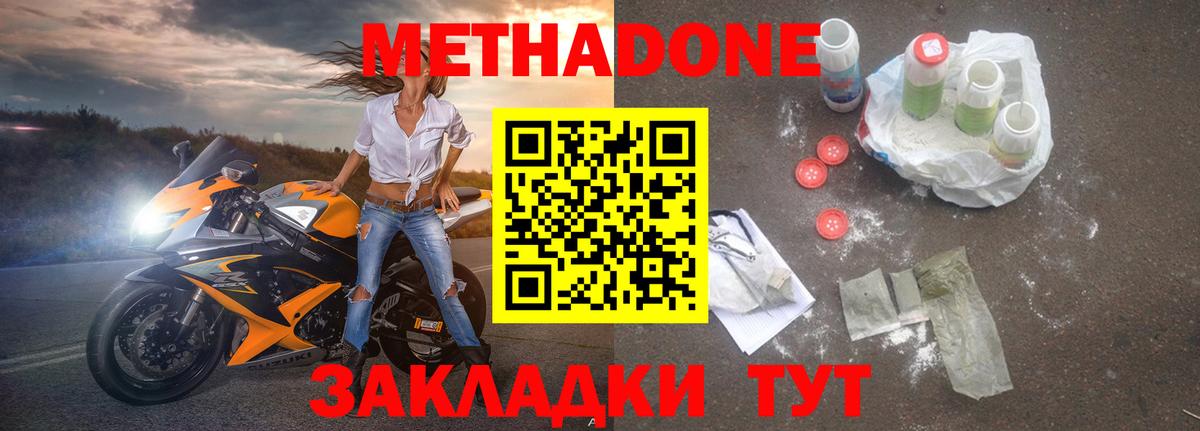 МЕТАДОН кристалл  MEGA как войти  Вход с VPN  Радужный  Метадон VHQ 